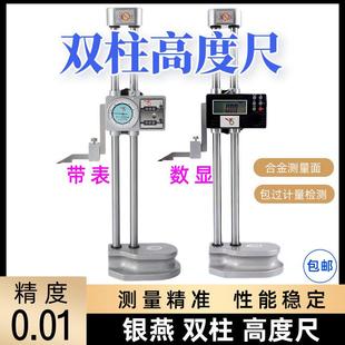 500 300 600mm精度0.01 双柱带表摇表高度尺0 银燕双柱数显高度尺