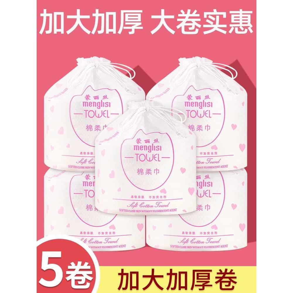 【5卷装】蒙丽丝一次性洗脸巾男女擦脸纯棉柔洁面巾纸专用巾卷筒