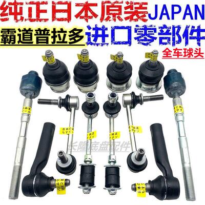 霸道普拉多2700 4000 LC120 LC150前后上下摆臂平衡杆方向机球头