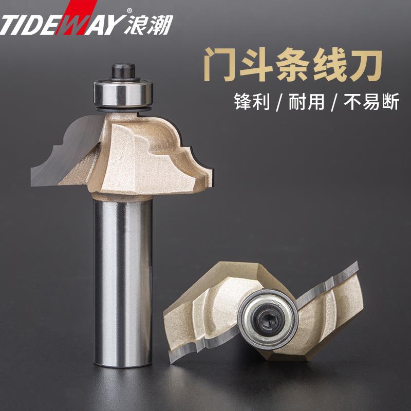 浪潮木工刀具专业级门斗条线刀弧型刀倒角刀花边线条刀修边装饰