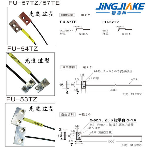 FU-41TZ/42TZ/44TZ/47TZ/51TZ/52TZ/53T/57TZ光纤传感器探头
