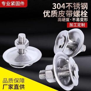 M6M8M10不锈钢304畚斗螺钉牙口螺丝皮带螺栓蟹壳螺丝料斗螺丝