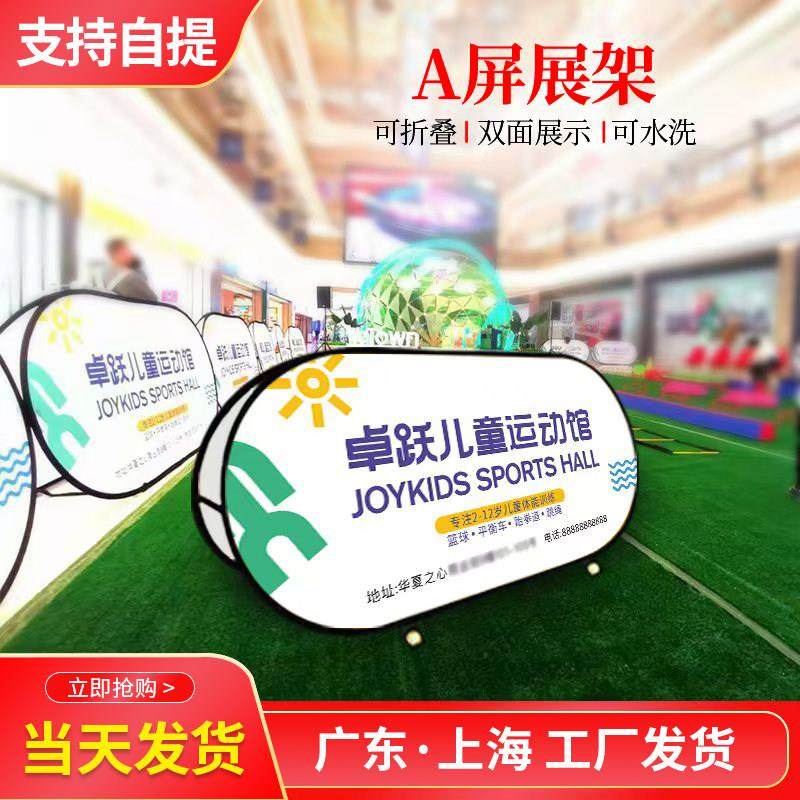A屏展架A字板篮球A板围挡足球场折叠展示广告牌挡板定制围栏户外,商业/办公家具,X展架/易拉宝,淘宝优惠券,粉丝福利购,淘宝优惠卷