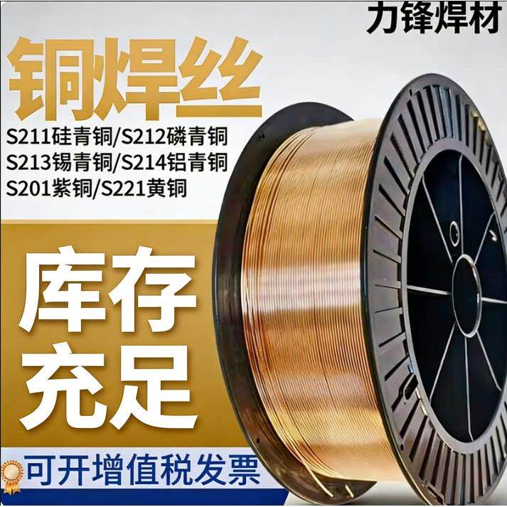 S201紫铜S211硅青铜S213锡青铜S214铝青铜S221黄铜焊丝气保焊丝