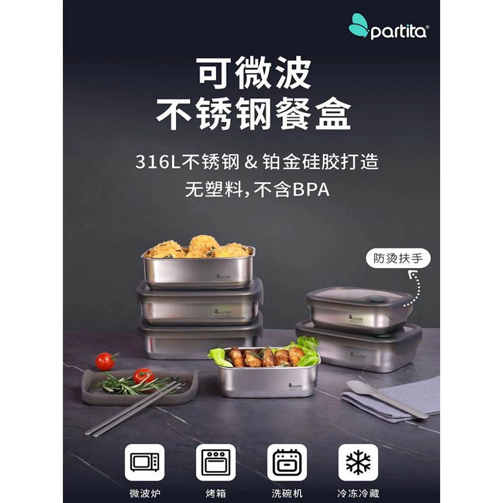 partita不锈钢餐盒套装微波炉加热专用饭盒套装316不锈钢保鲜盒