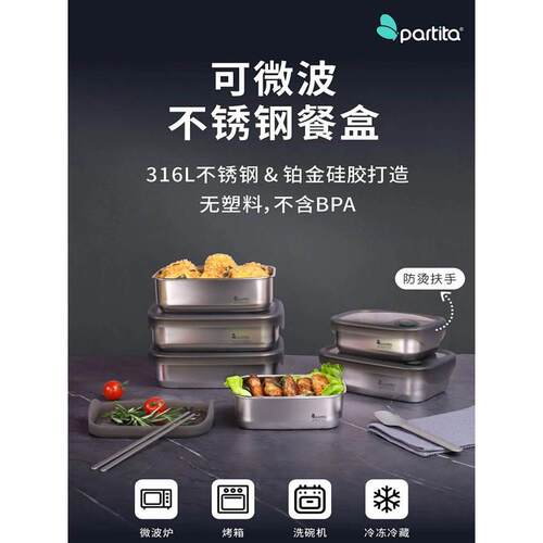 partita不锈钢餐盒套装微波炉加热专用饭盒套装316不锈钢保鲜盒
