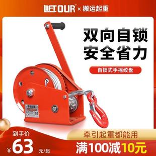 手摇绞盘双向自锁式 力拓中用 手动卷扬机小型提升机牵引绞车吊机
