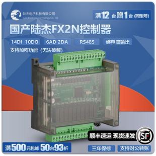 陆杰科技简易plc控制器工控板fx2n编程模拟量脉冲14/20/32mrt485