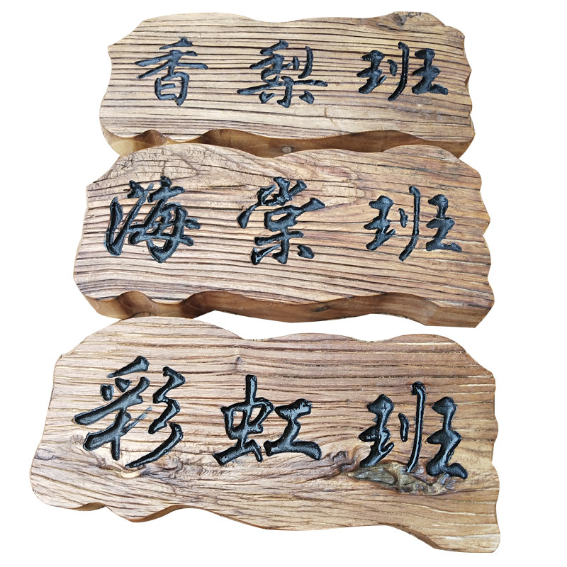 中式复古老榆木牌匾 老榆木门板雕刻异形门头招牌定制 中式木雕匾