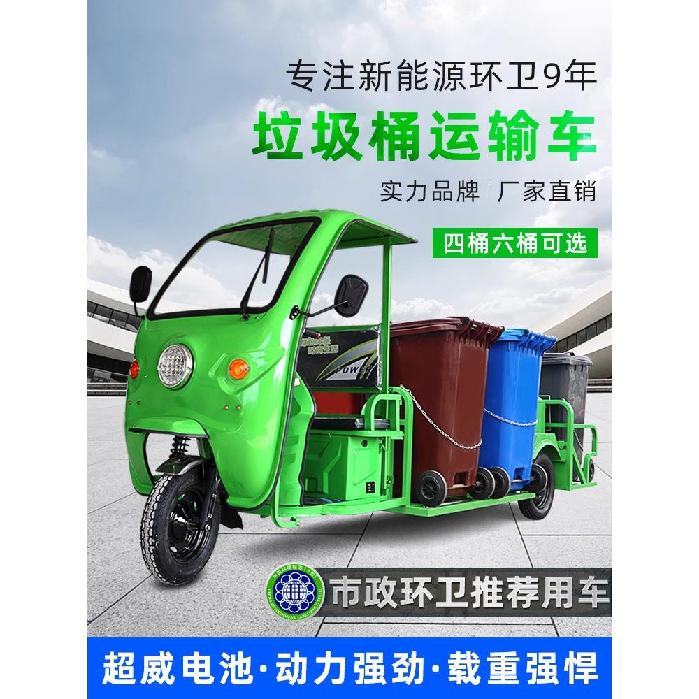 电动垃圾车清运车环卫三轮车保洁车物业小区垃圾桶运输转运四六桶