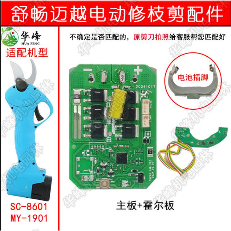 舒畅电动修枝剪配件大全树枝剪刀片果园电剪刀齿轮螺丝摆齿主板