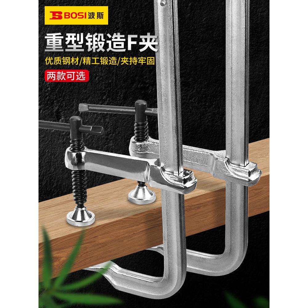 波斯多功能重型f夹木工拼板夹快速木板夹f型夹具F字固定夹木工夹