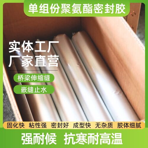 单组份聚氨酯密封胶聚硫密封胶膏伸缩缝嵌灌缝防水遇水膨胀止水胶