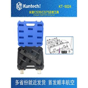 2.0正时换皮带工具 1.8 长安汽车CS35 CS75发动机正时专用工具1.5