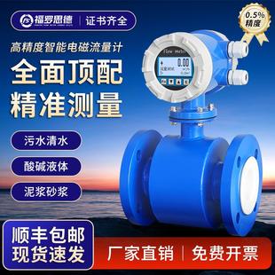 福罗思德电磁流量计耐酸碱泥浆废水智能污水管道式流量计一体两件