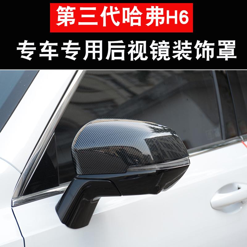22款第三代哈弗H6后视镜外壳哈佛初恋反光倒车镜罩H6S外观改装饰