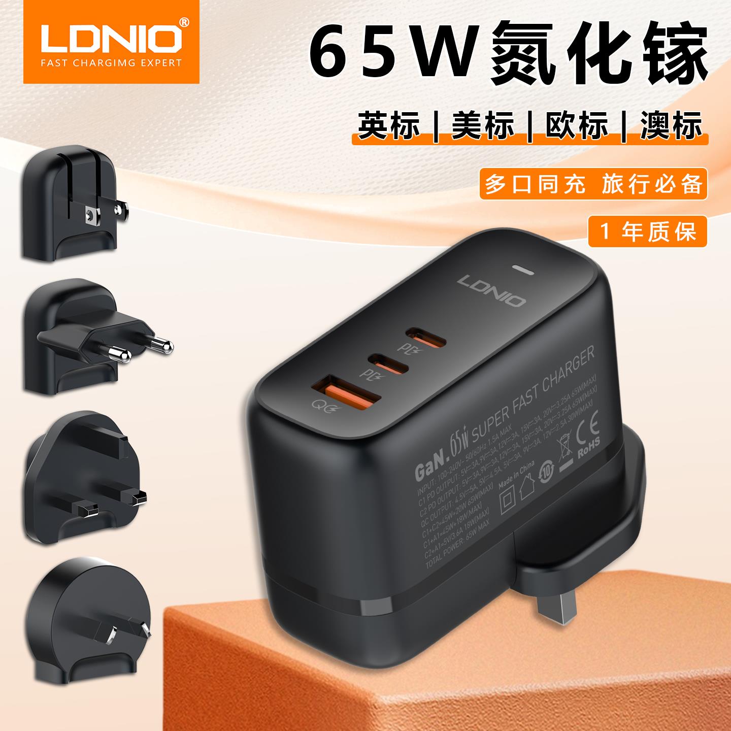 LDNIO氮化镓充电器65W快充头旅行pd充电头英规American欧标澳标适用于 于16充电头笔记型电脑充电器多口USB充