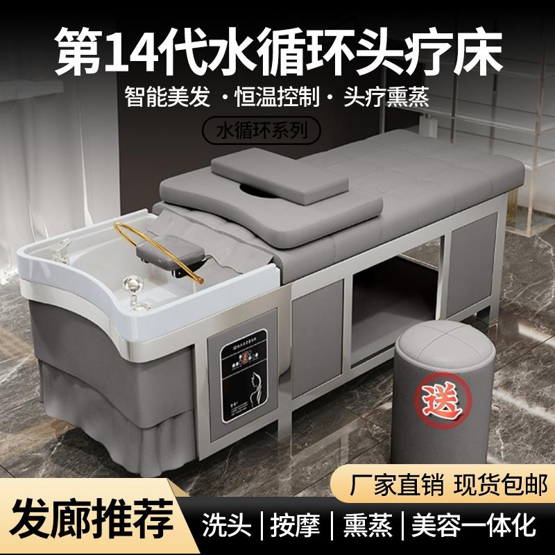 高端不锈钢洗头床理发店专用美容院泰式头疗床带水循环热水器熏蒸