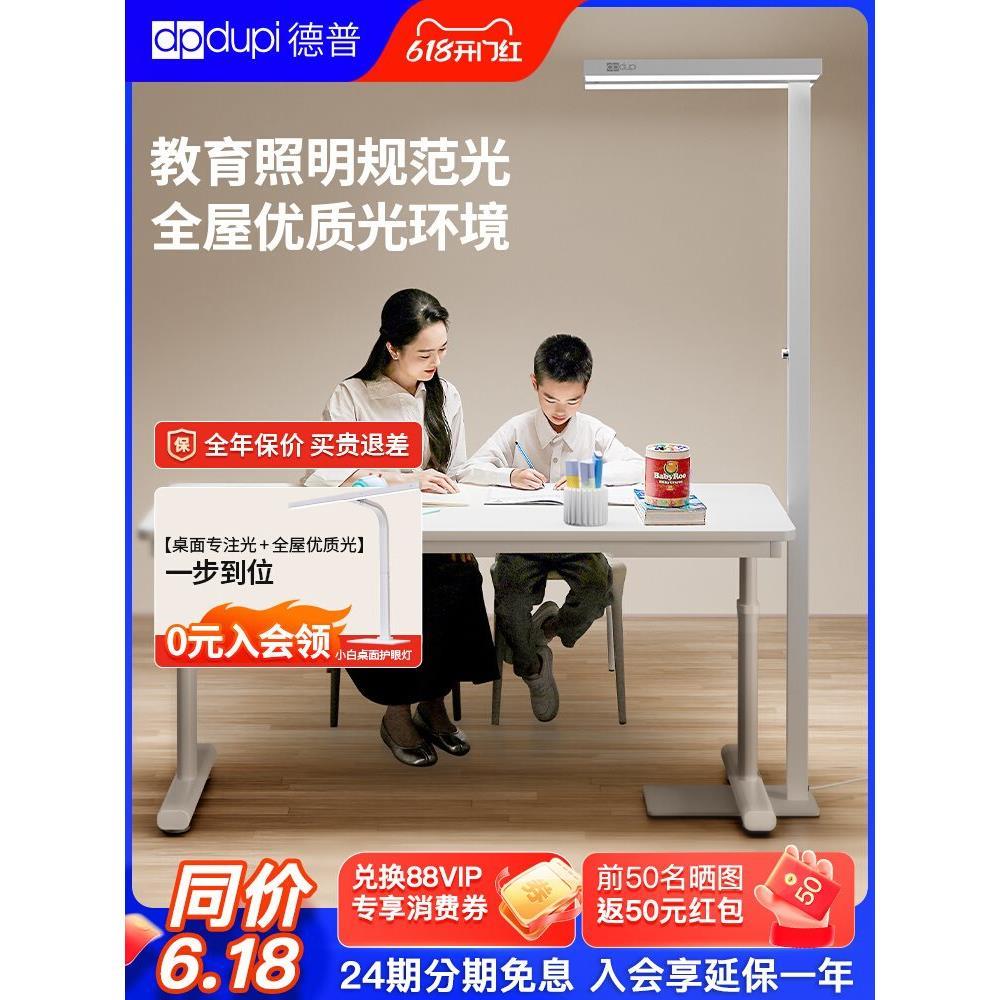 西班牙德普大路灯学习专用儿童学生书桌阅读钢琴立式落地护眼台灯