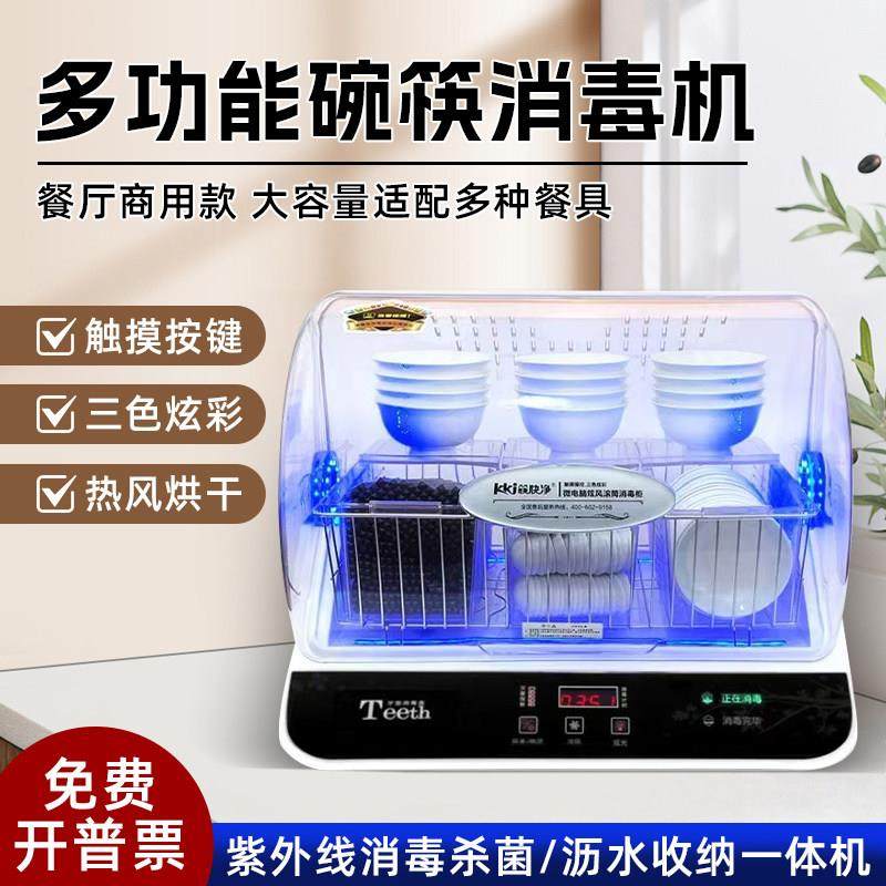 筷快净餐厅家用商用筷子消毒机碗筷勺子消毒柜筷子机碟子消毒烘干