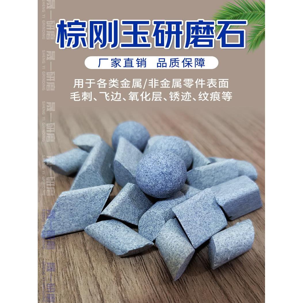 棕刚玉斜三角形厚抛光磨料抛光块抛光石去毛刺飞边倒角除锈抛光磨