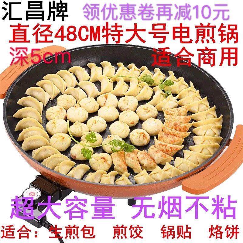 电煎锅平底锅大容量不粘锅烤肉插电无烟煎饼生煎包煎饺烙饼锅商用