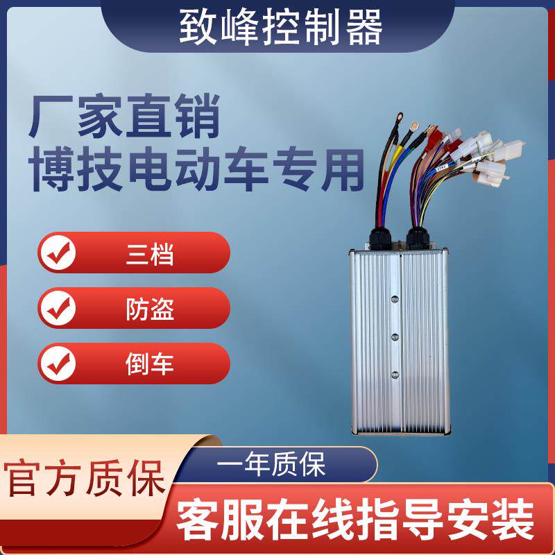 三轮车控制器博技电动三轮车专用控制器48V60V72V18管1200W