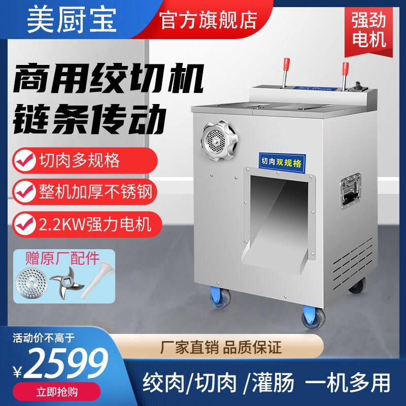 绞肉机商用大功率不锈钢多功能自动切片切丝切丁机肉铺炼条绞切机