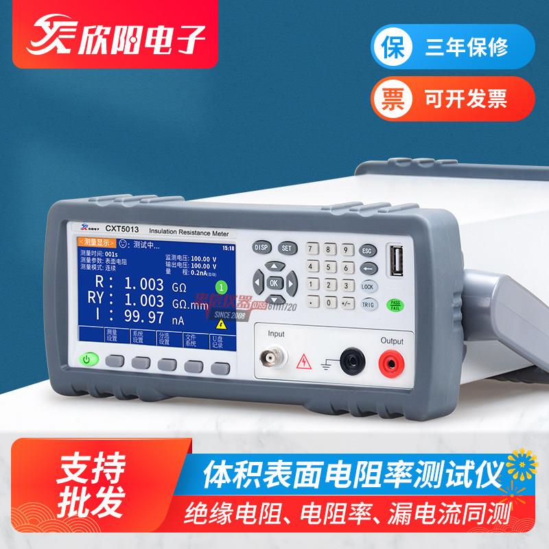 欣阳CXT5013程控数字绝缘电阻测试仪CXT5015体积表面电阻率测试仪