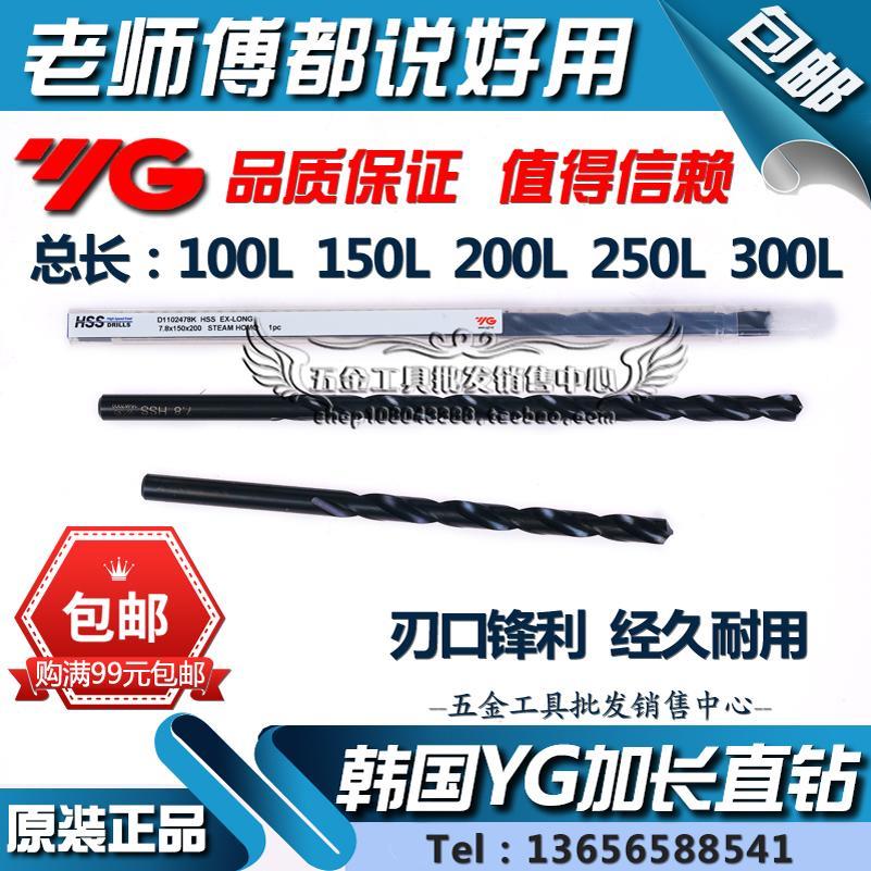 正品韩国YG加长直钻 加长直柄麻花钻头4 5 6 7 8 9 10 11 12*250
