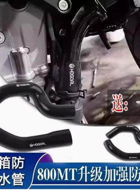 适用春风800MT 800nk改装水箱防爆加强防漏水管机车配件