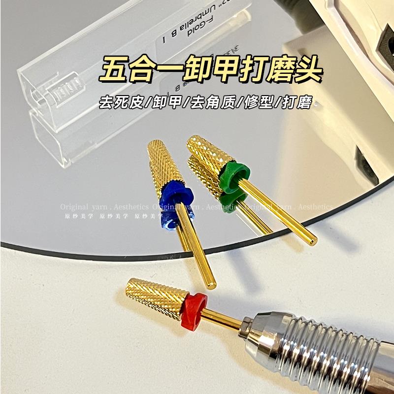 快速卸甲打磨头美甲五合一新升级美甲店打磨机专用金属不发烫钨钢