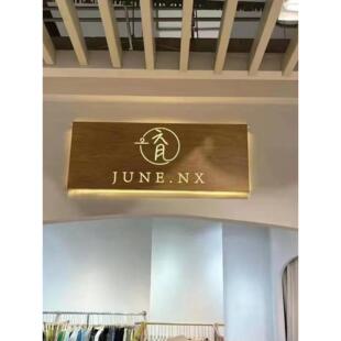 木头招牌发光覆古户外创意灯箱门头招牌设计铁艺灯箱广告牌制做