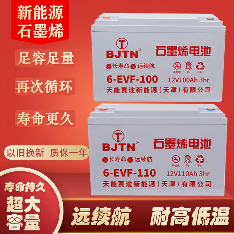 北京天能石墨烯蓄电池铅酸电汽车叉车12V100AH60v72v三轮四轮电瓶