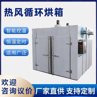 工业烤箱热风循环烘箱实验室恒温干燥箱工业烘箱大型烘房定制烘箱