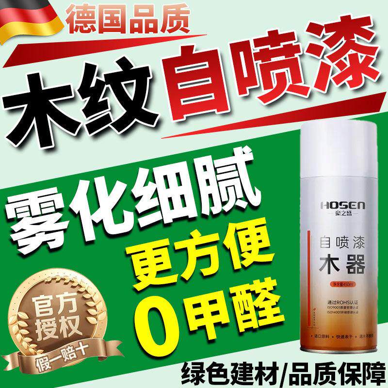 彷木纹喷漆罐实木旧家俱地板水性木器翻新改色复古木纹漆颜色大全