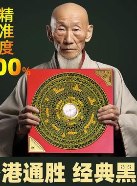 香港通胜黑面罗盘高精度专业纯铜综合指南针高级三合八卦阵摆件