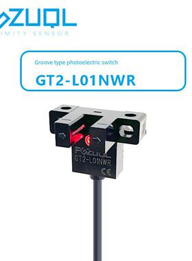 Gt2-L01Nwr光电开关传感器U槽式限位传感器5~24V带线Npn Pm-L44