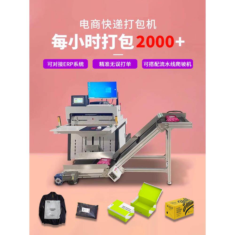 大力虎云仓全自动电商快递袋打包机高速鞋盒封口ERP套膜贴面单器