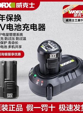 威克士12V锂电池原装充电钻WA3506充电器WA3713通用WU130/132/210