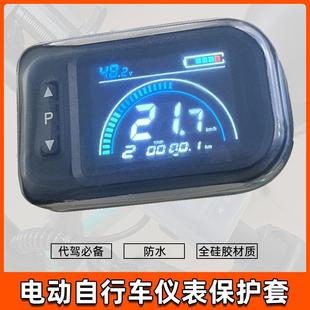 锂电仪表保护套防刮花代驾折叠助力自行车山地显示防尘防水矽胶套