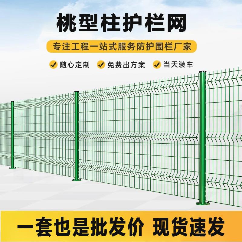 围栏栅栏户外桃型柱护栏网院子围栏网围墙钢丝网庭院铁丝网防护网