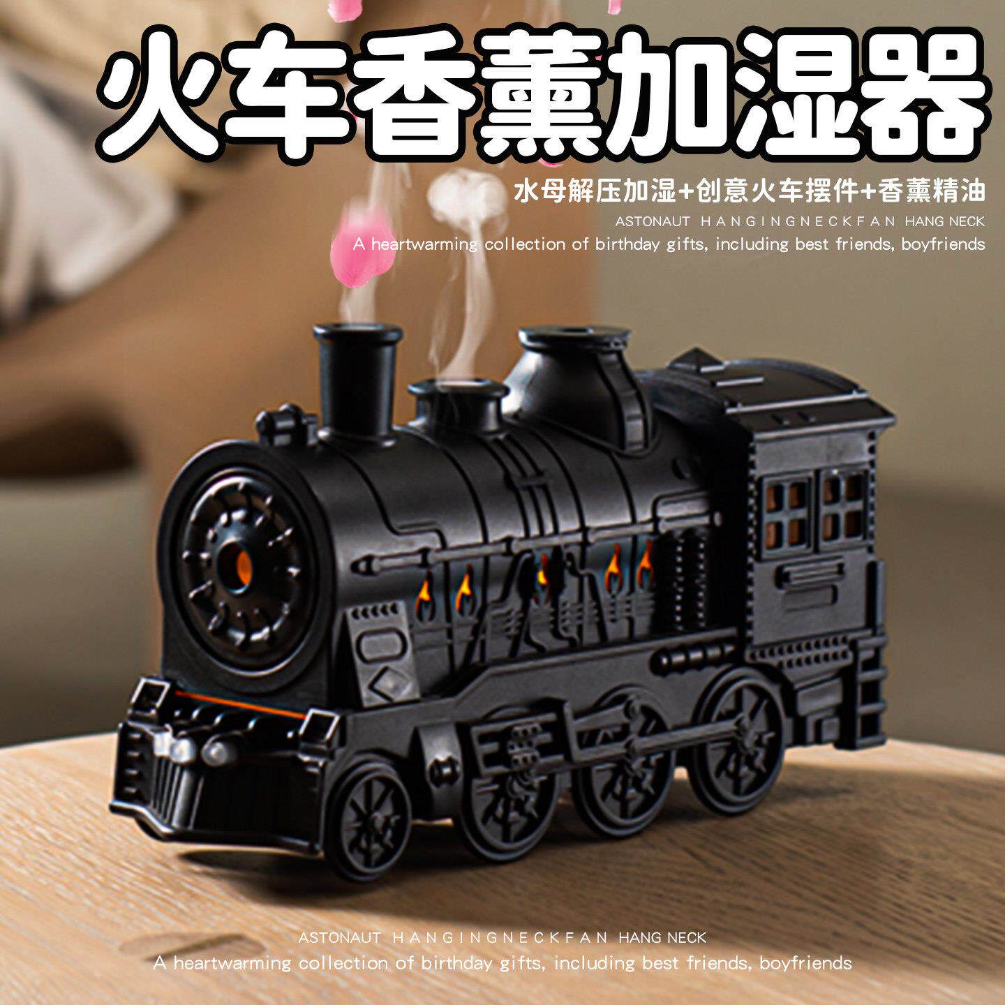 创意香薰火车加湿器家用卧室静音桌面七彩气氛灯小型生日礼物女生