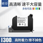 黑色墨盒生产日期打码 欧印手持喷码 机通用快干墨盒2588原装 机耗材