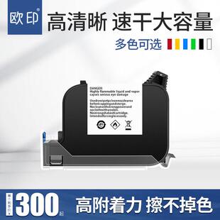 欧印手持喷码机通用快干墨盒2588原装黑色墨盒生产日期打码机耗材