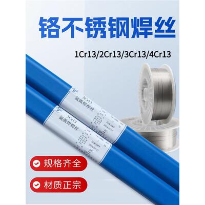 1Cr13 2Cr13 3Cr13铬不锈钢氩弧焊丝4Cr13埋弧焊丝气保焊二保焊丝