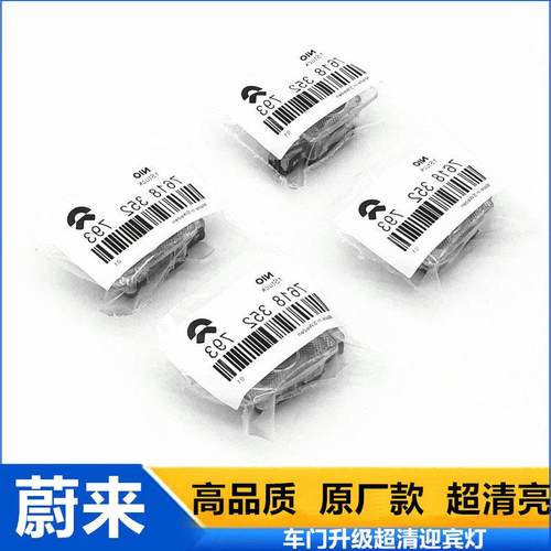 适用蔚来原厂款升级ET5 EC6 ES6 ES8 ET7 ES7 EC7 ET9车门迎宾灯