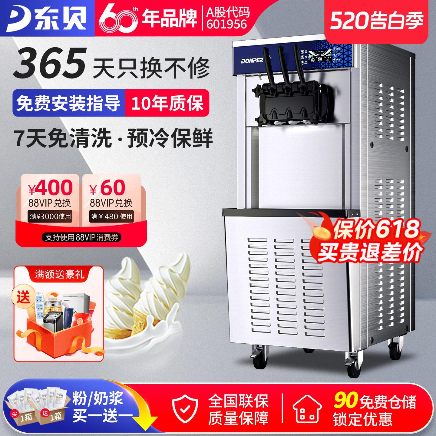 东贝冰淇淋机商用立式全自动奶茶店软冰激凌机器摆摊雪糕机CHL35