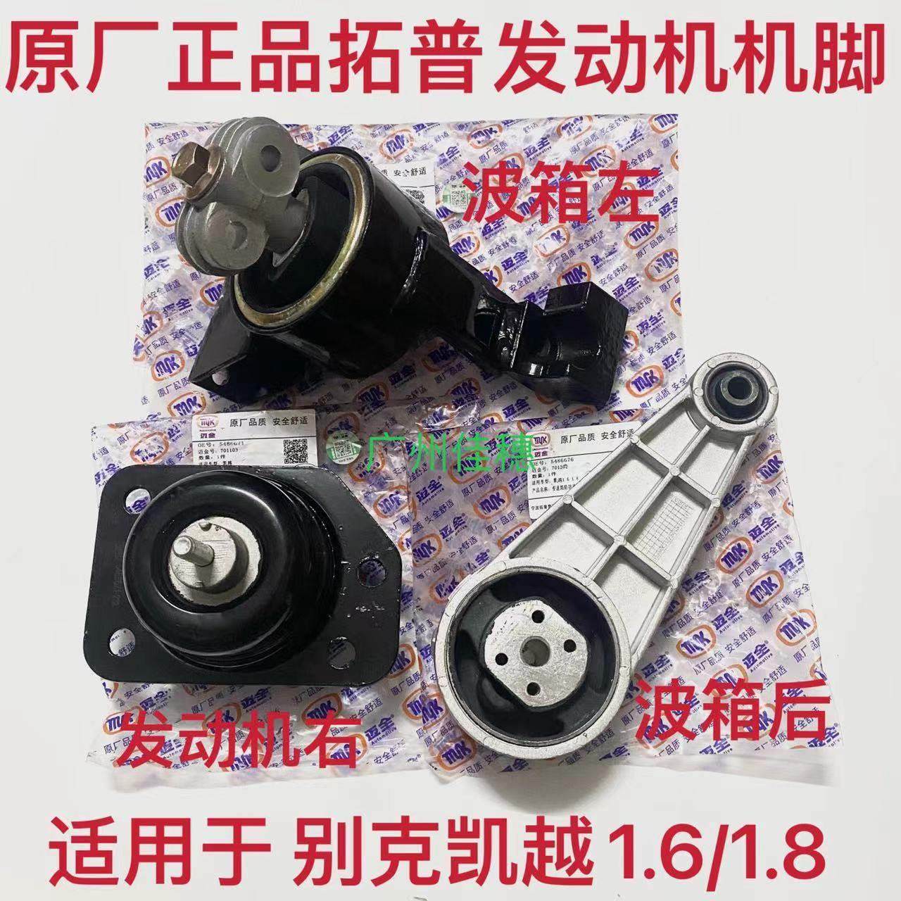 适用于 于别克凯越HRV1.6/1.8引擎机脚胶变速箱支架引擎脚垫原厂