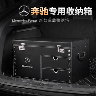宾士专用后备箱收纳箱汽车收纳箱E级S级C级GLC260GLE级尾箱整理子